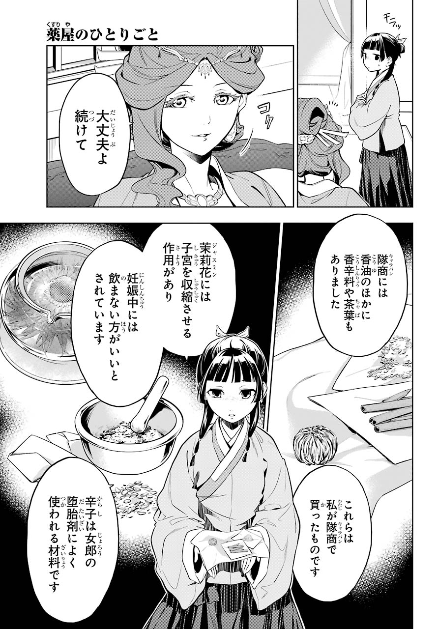 薬屋のひとりごと 第43話 - Page 9