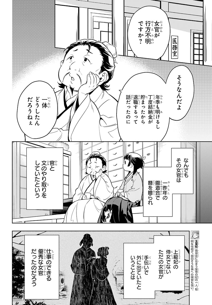 薬屋のひとりごと 第44話 - Page 2