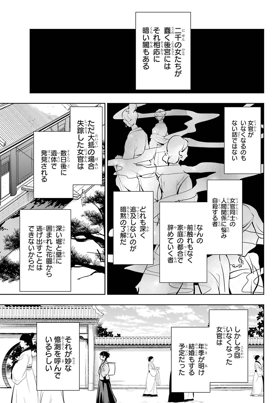 薬屋のひとりごと 第44話 - Page 3