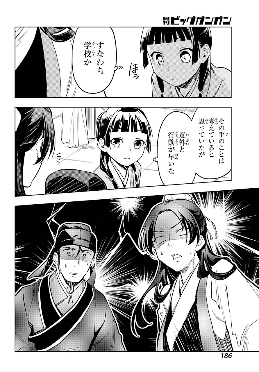 薬屋のひとりごと 第44話 - Page 10