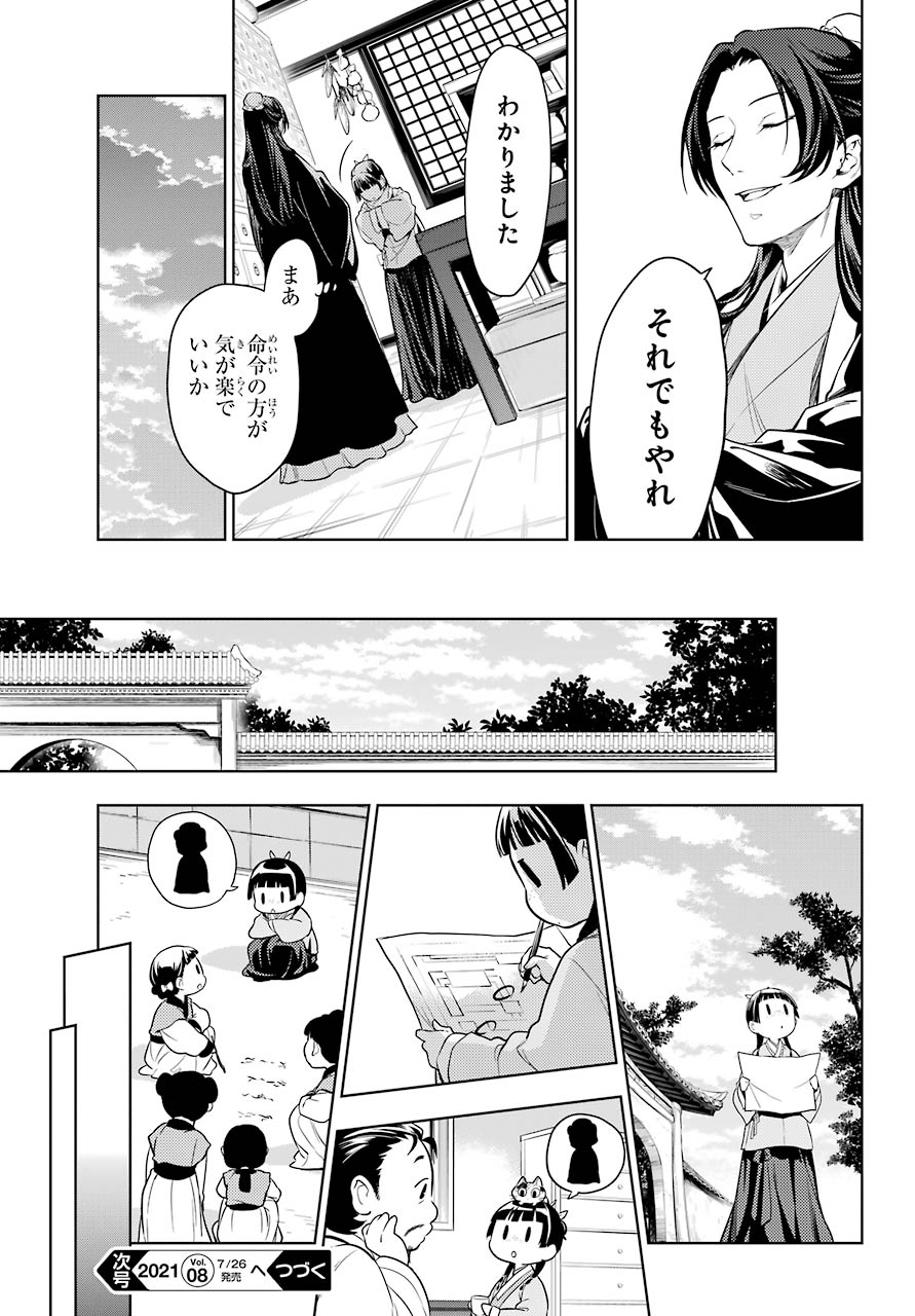 薬屋のひとりごと 第45.2話 - Page 12