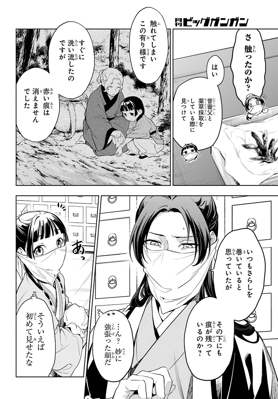 薬屋のひとりごと 第45.2話 - Page 5