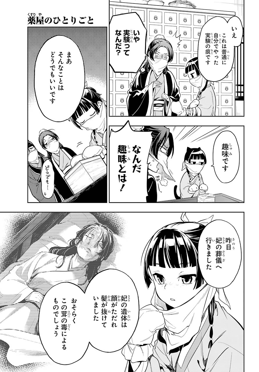 薬屋のひとりごと 第45.2話 - Page 6