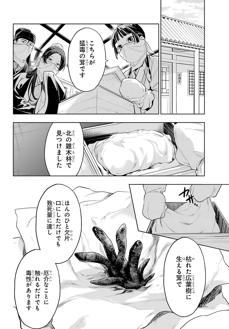 薬屋のひとりごと 第45.22話 - Page 3