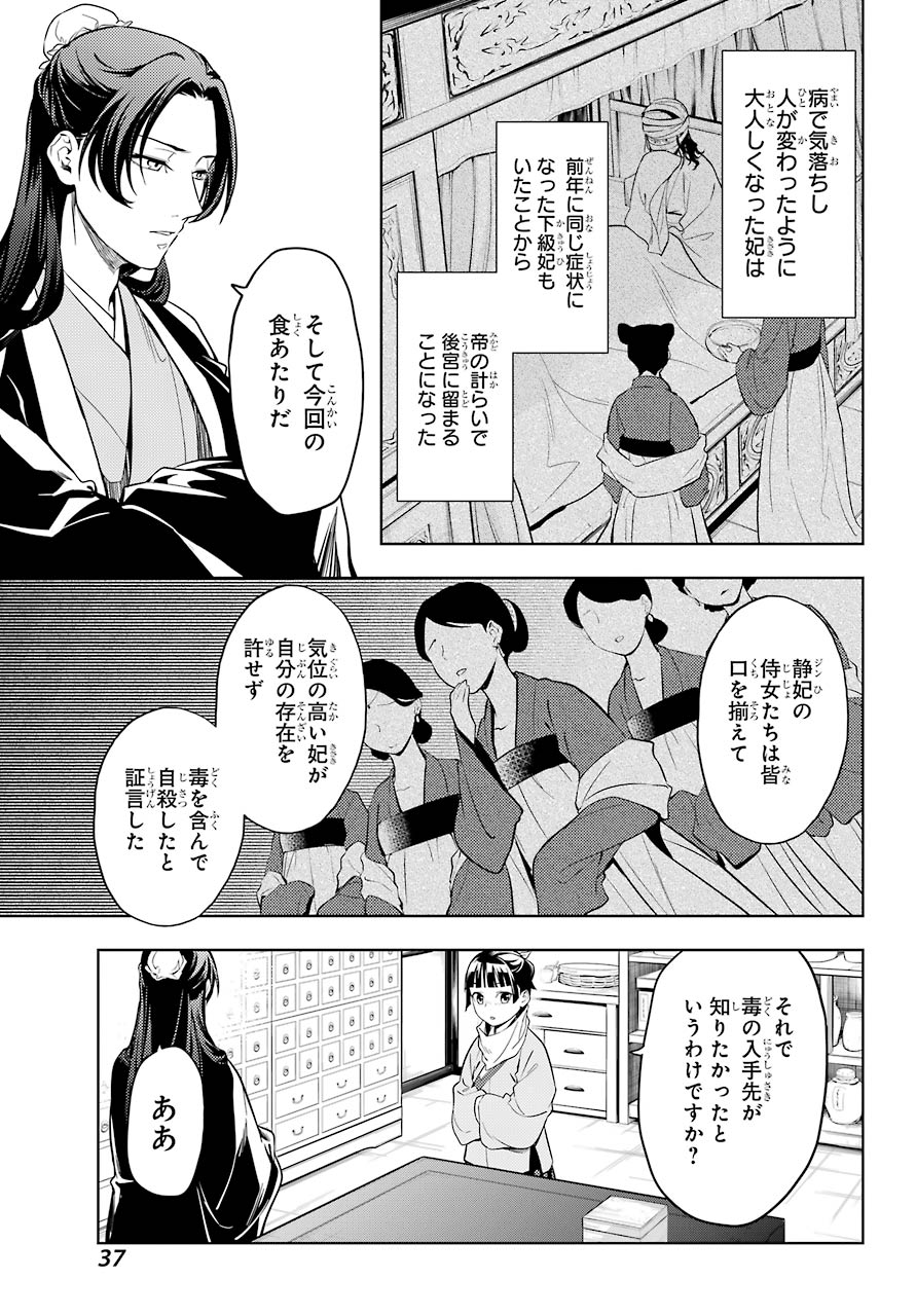 薬屋のひとりごと 第45.22話 - Page 8