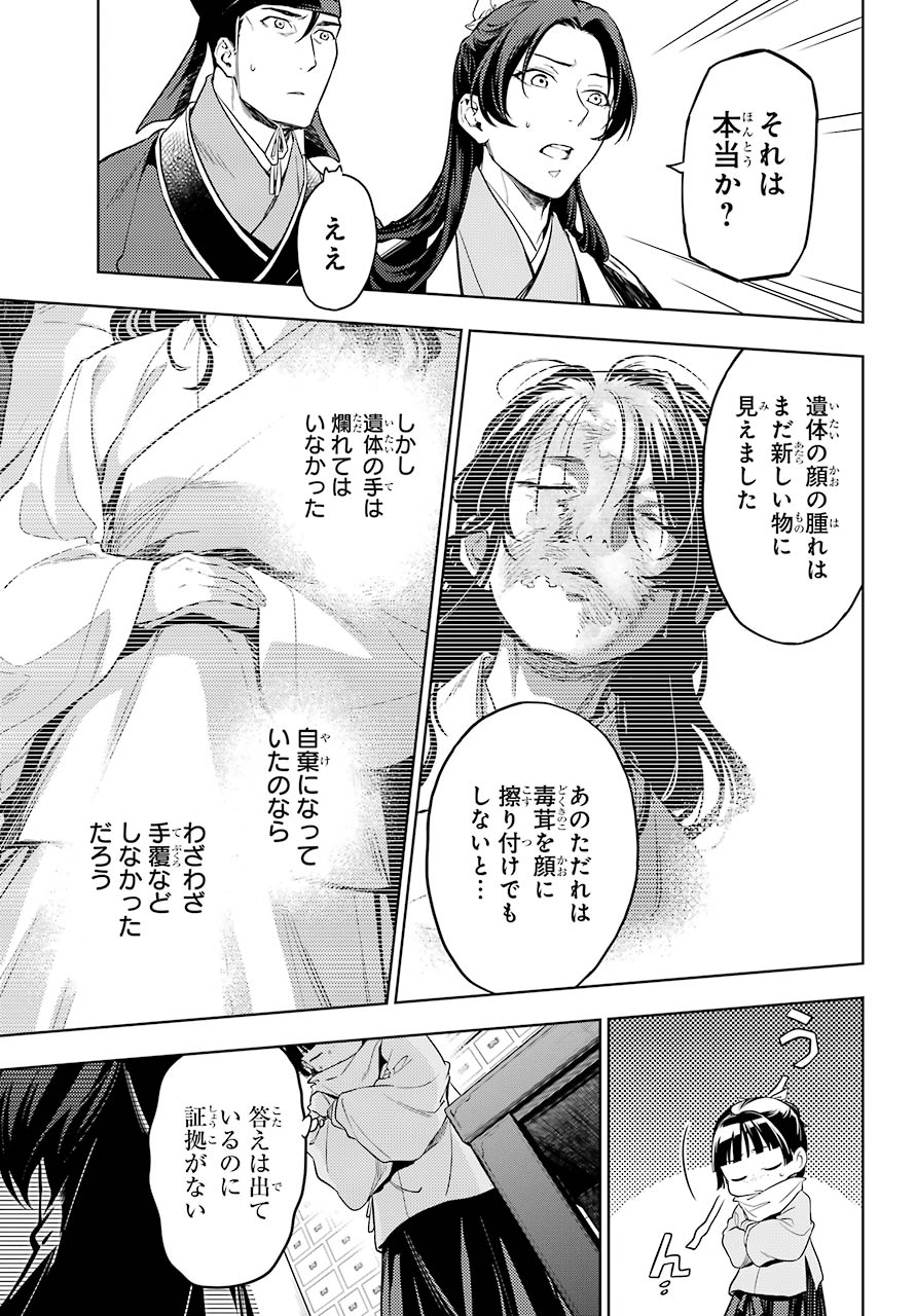 薬屋のひとりごと 第45.22話 - Page 10