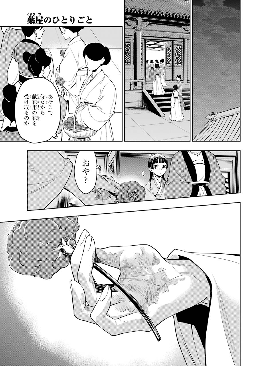 薬屋のひとりごと 第45話 - Page 15