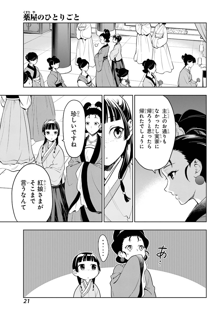 薬屋のひとりごと 第45話 - Page 17