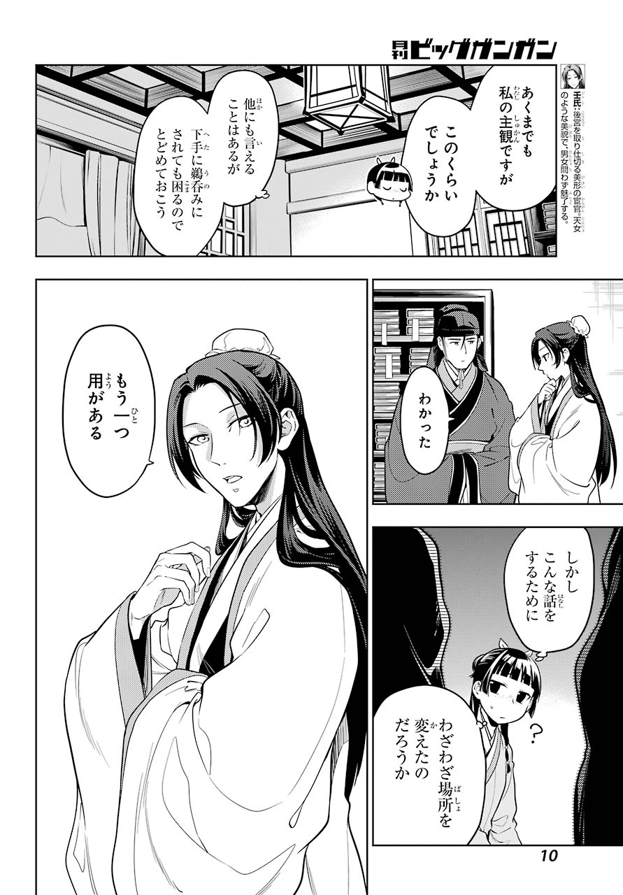 薬屋のひとりごと 第45話 - Page 6