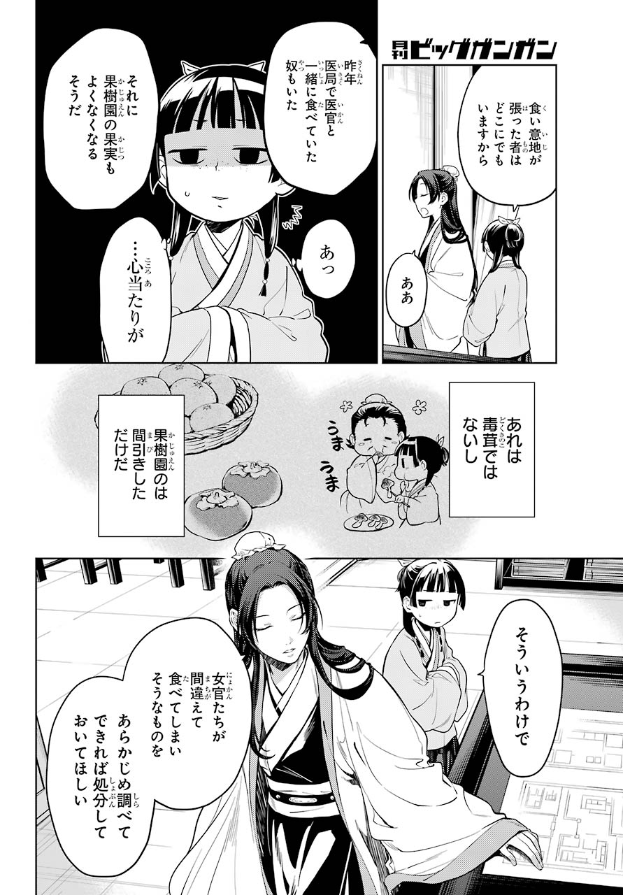 薬屋のひとりごと 第45話 - Page 8