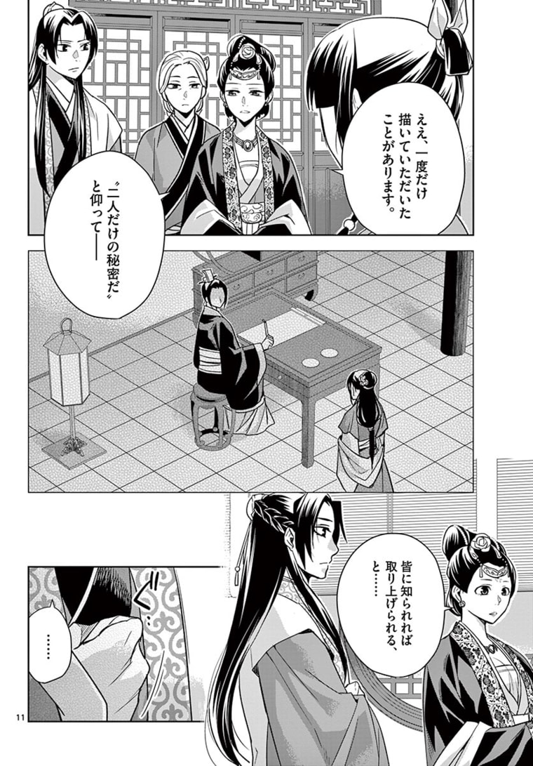 薬屋のひとりごと 第46.1話 - Page 12