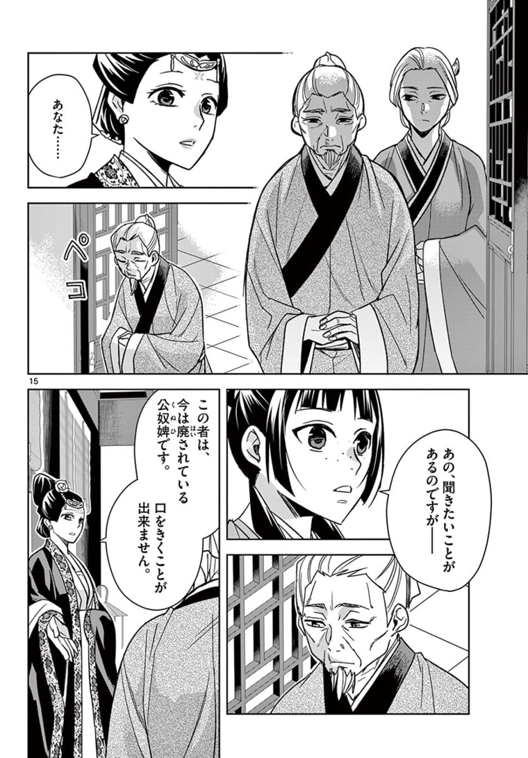 薬屋のひとりごと 第46.1話 - Page 16