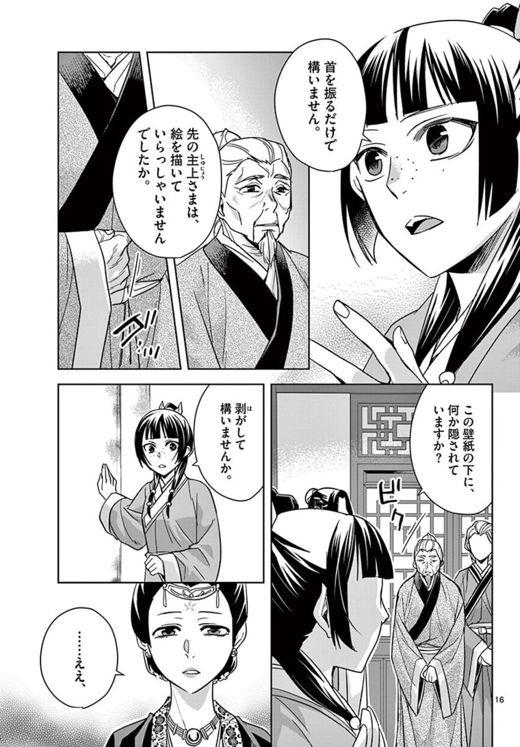 薬屋のひとりごと 第46.1話 - Page 17