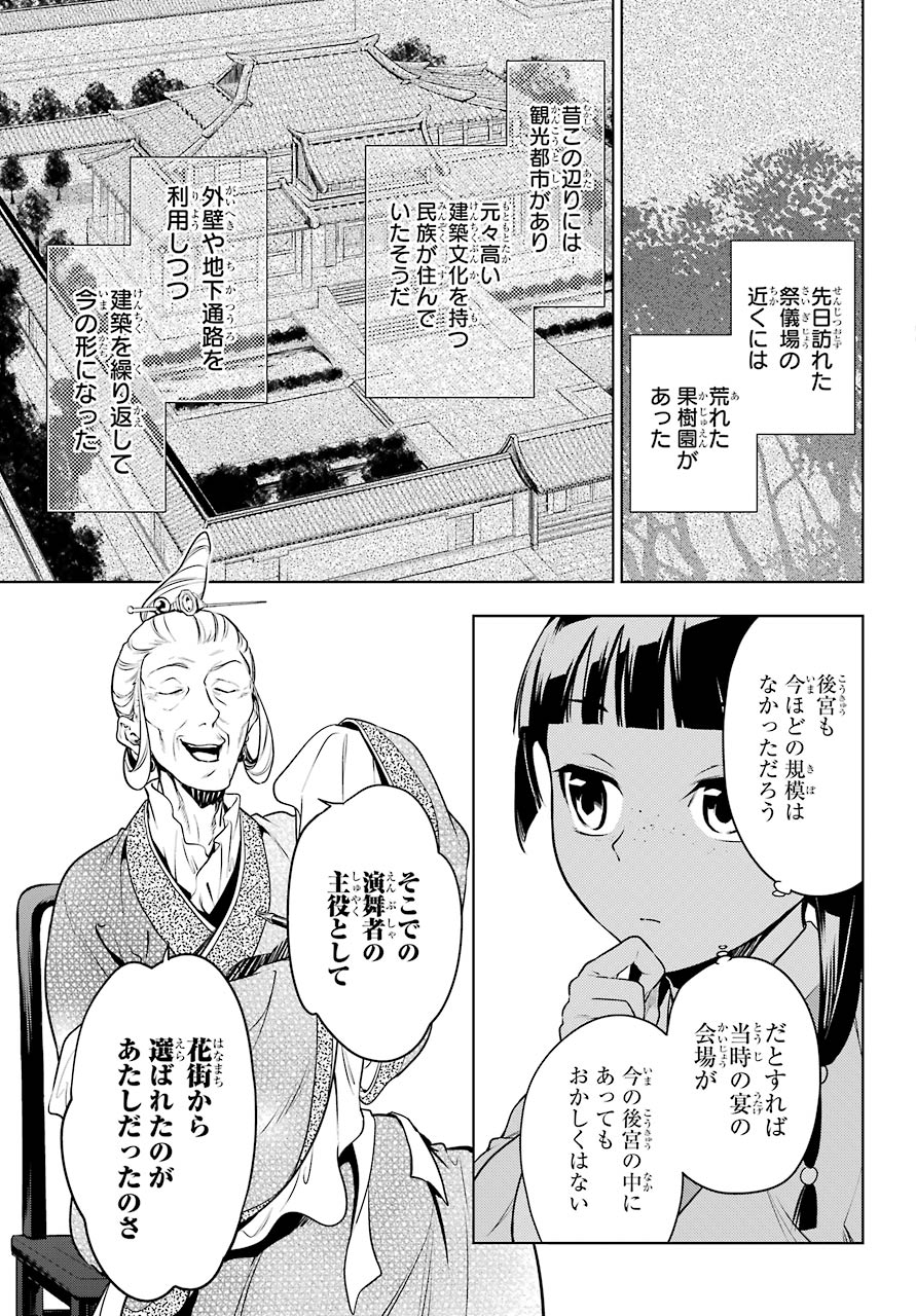 薬屋のひとりごと 第47.1話 - Page 15