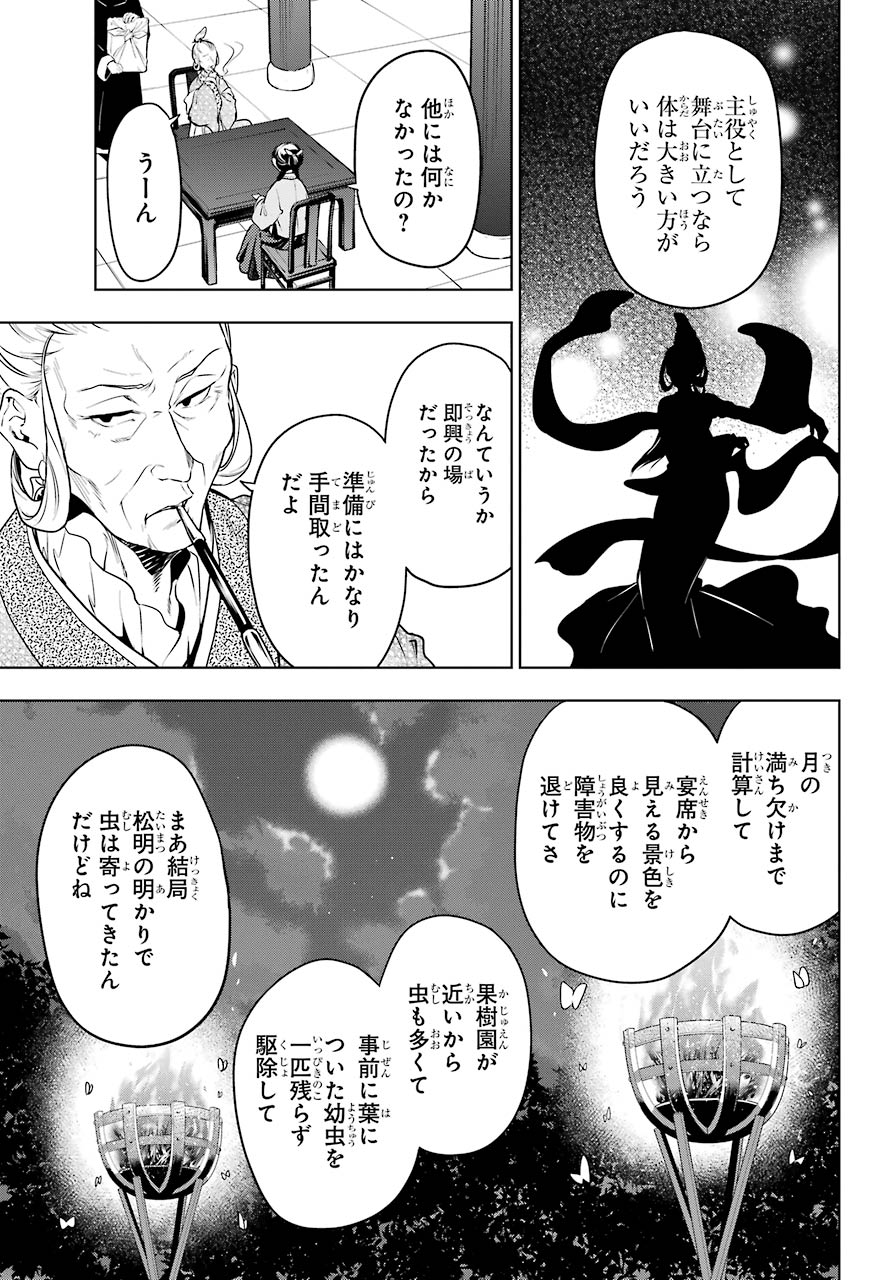 薬屋のひとりごと 第47.1話 - Page 17