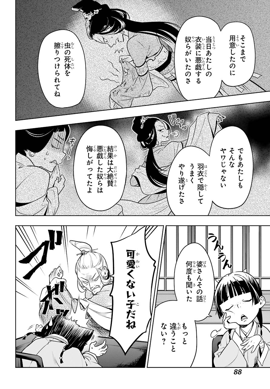 薬屋のひとりごと 第47.1話 - Page 18