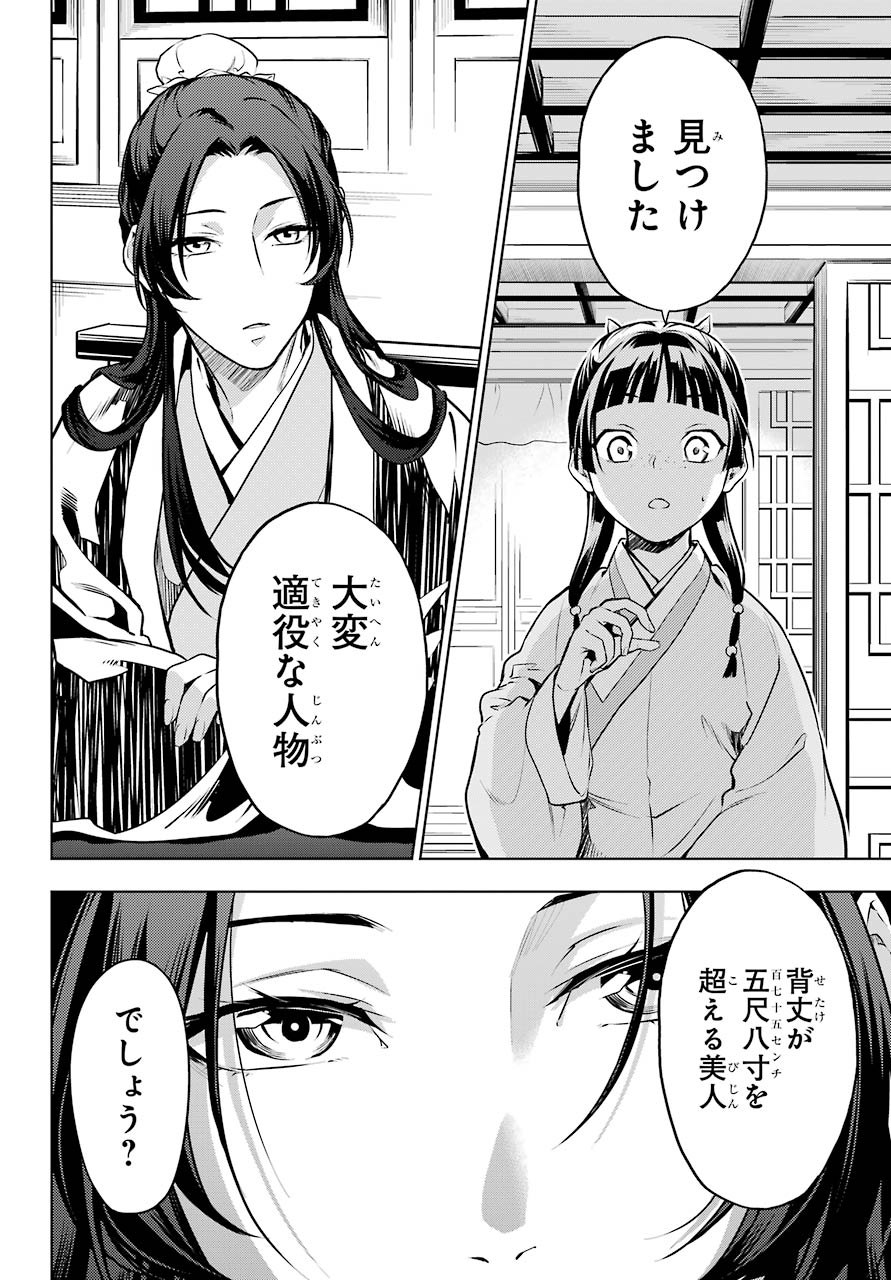 薬屋のひとりごと 第47.1話 - Page 26