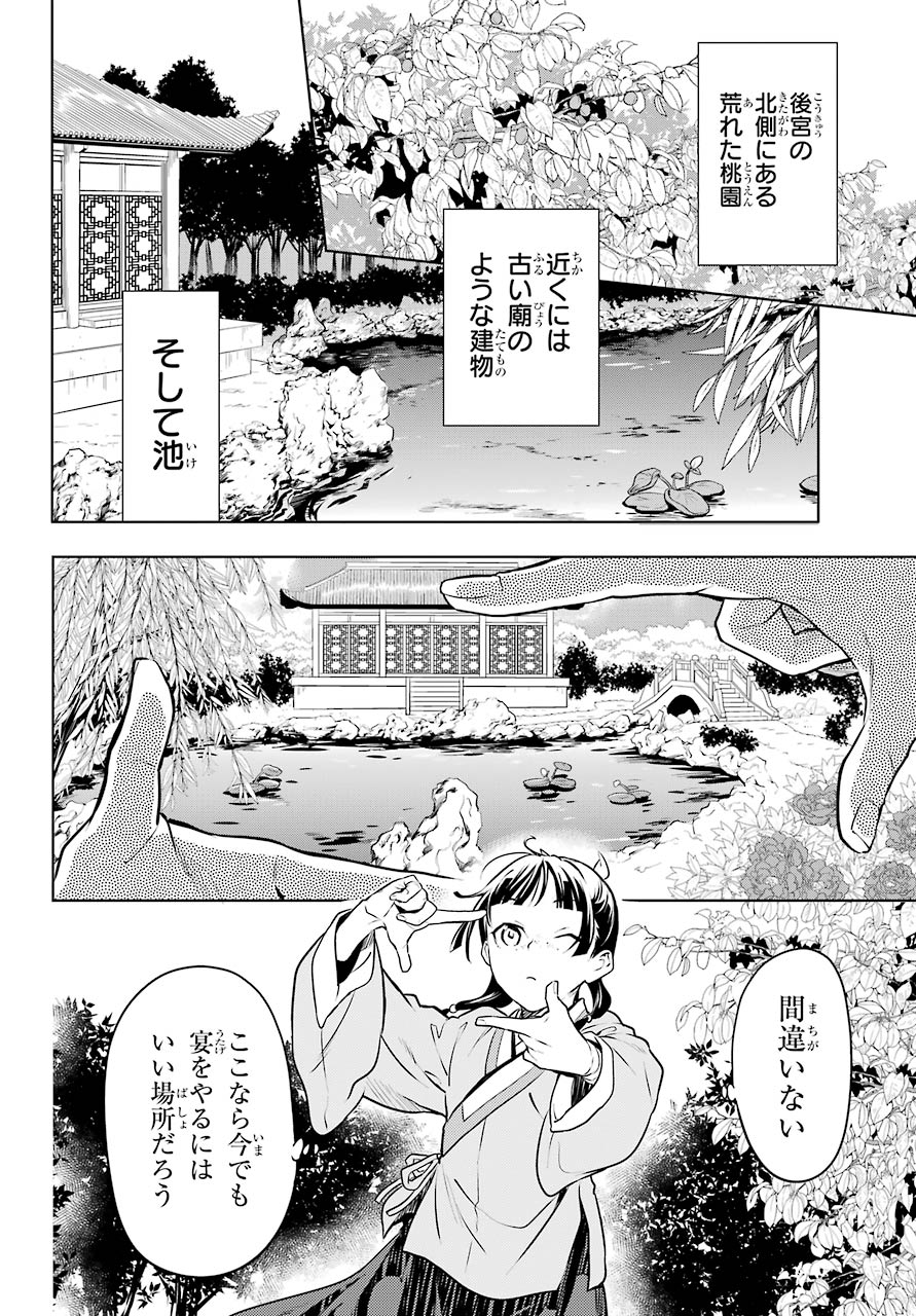 薬屋のひとりごと 第47.1話 - Page 28