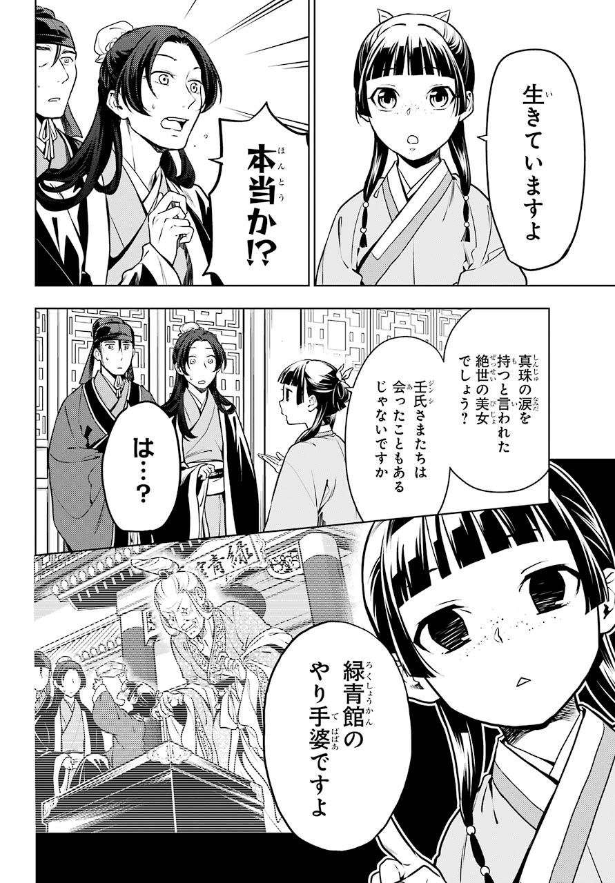 薬屋のひとりごと 第47.1話 - Page 4