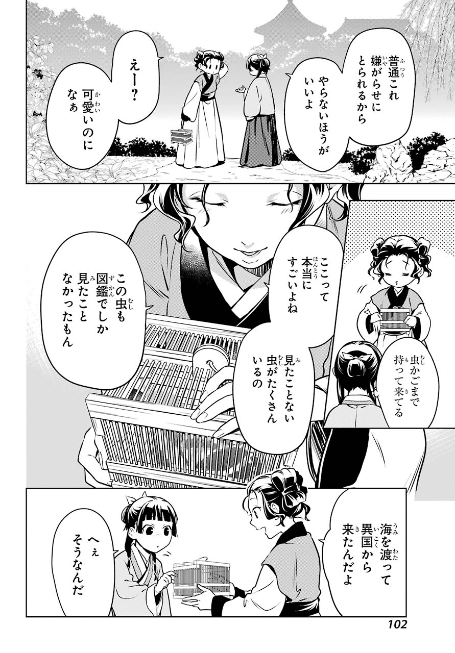 薬屋のひとりごと 第47.1話 - Page 32