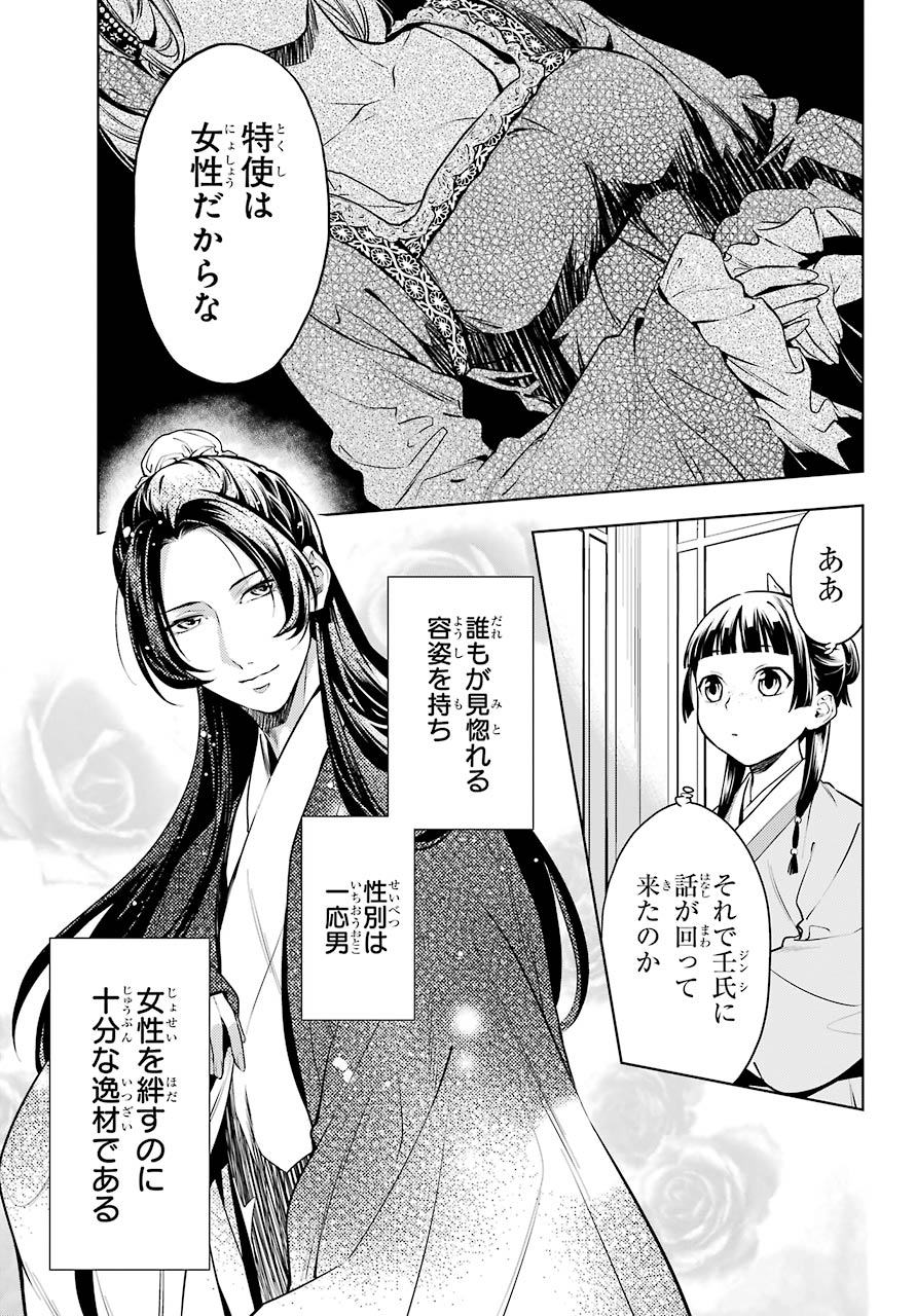 薬屋のひとりごと 第47.1話 - Page 7