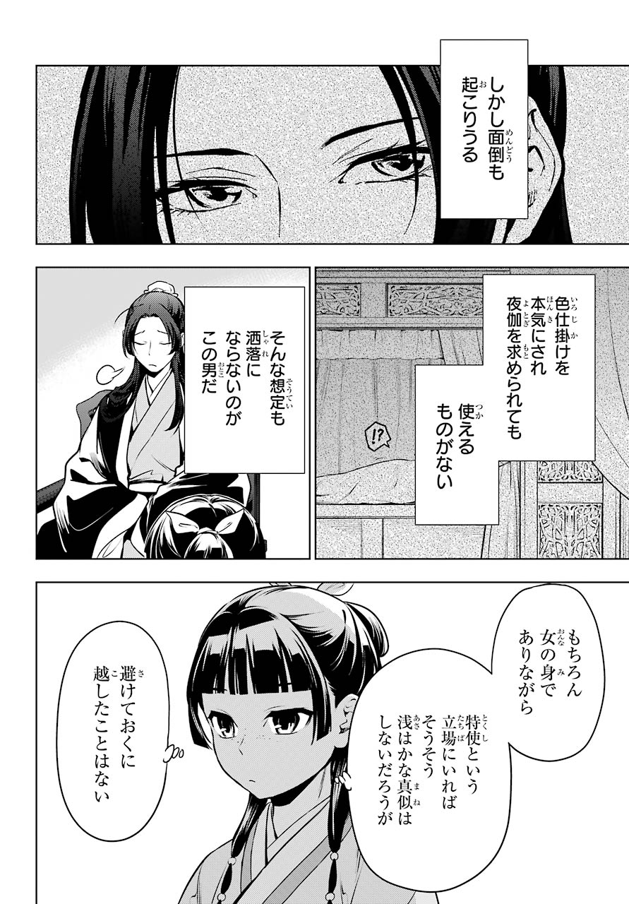 薬屋のひとりごと 第47.1話 - Page 8