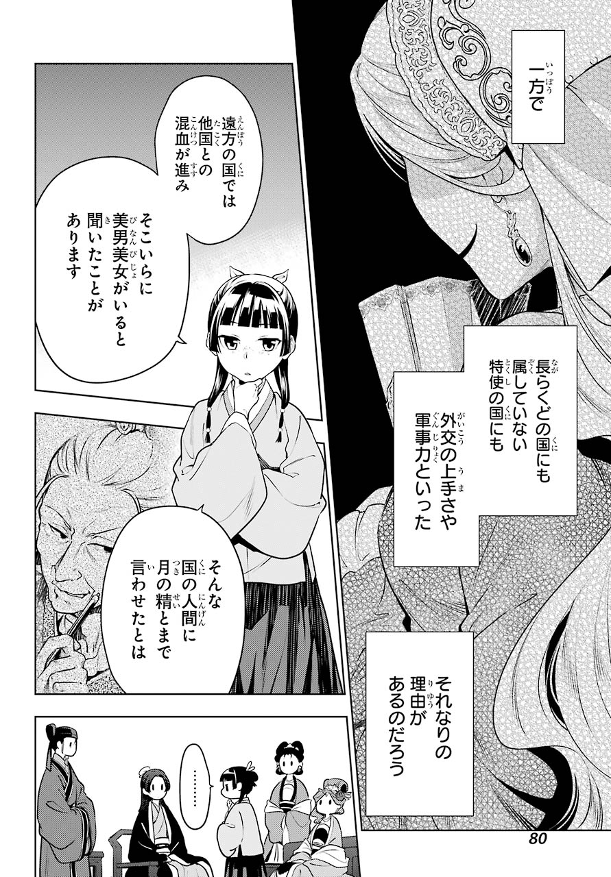 薬屋のひとりごと 第47.1話 - Page 10