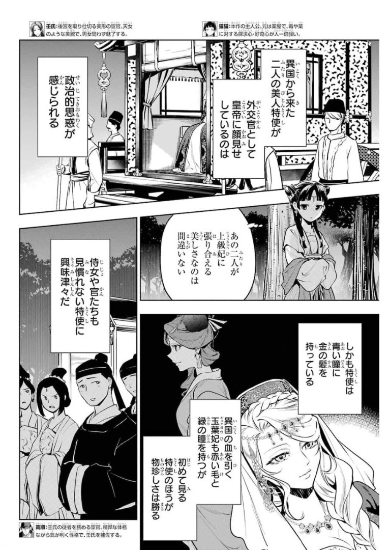 薬屋のひとりごと 第48話 - Page 4