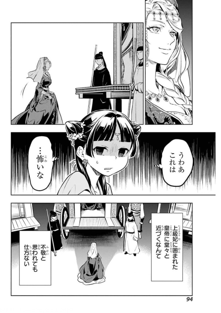 薬屋のひとりごと 第48話 - Page 10