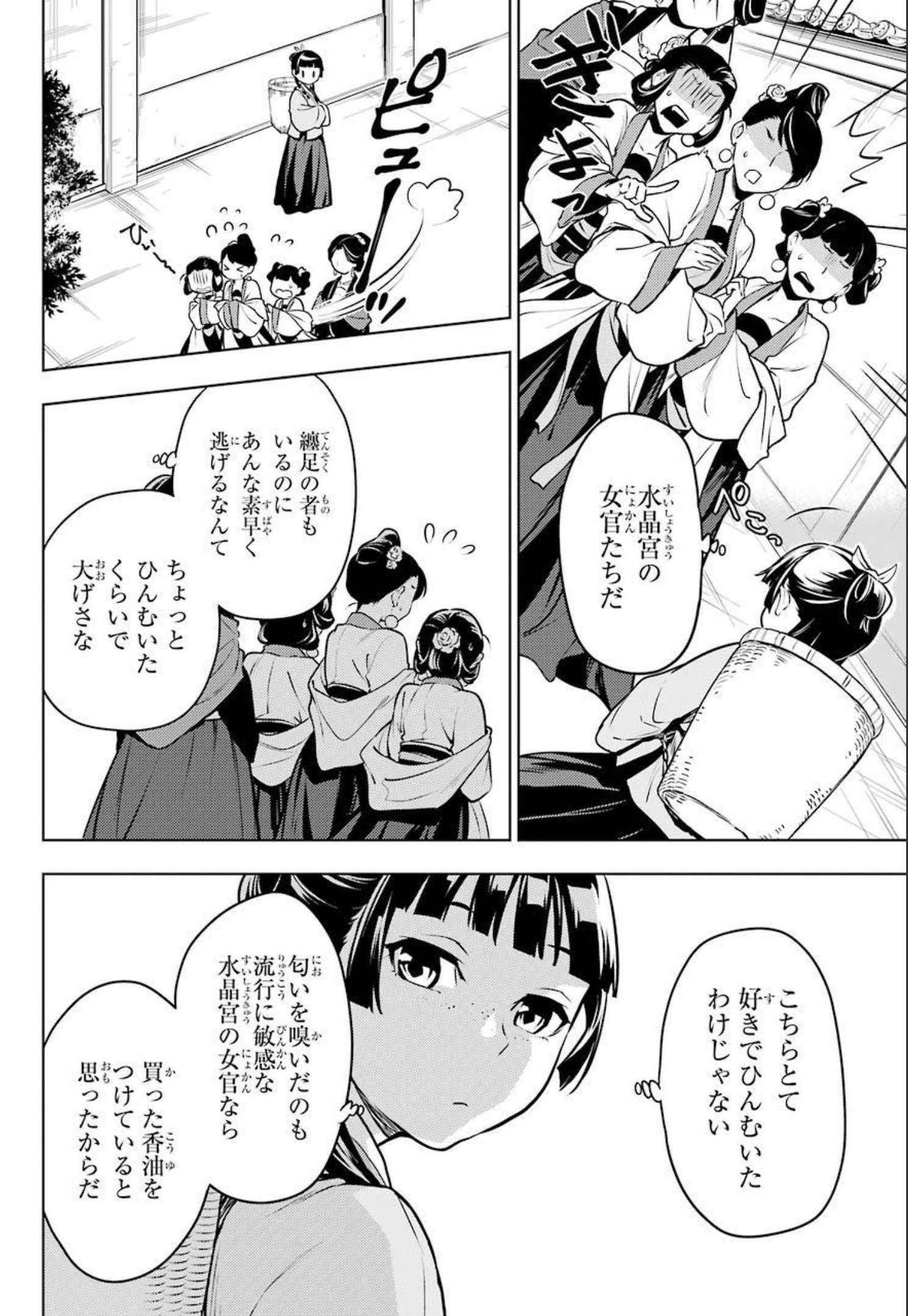 薬屋のひとりごと 第49話 - Page 14