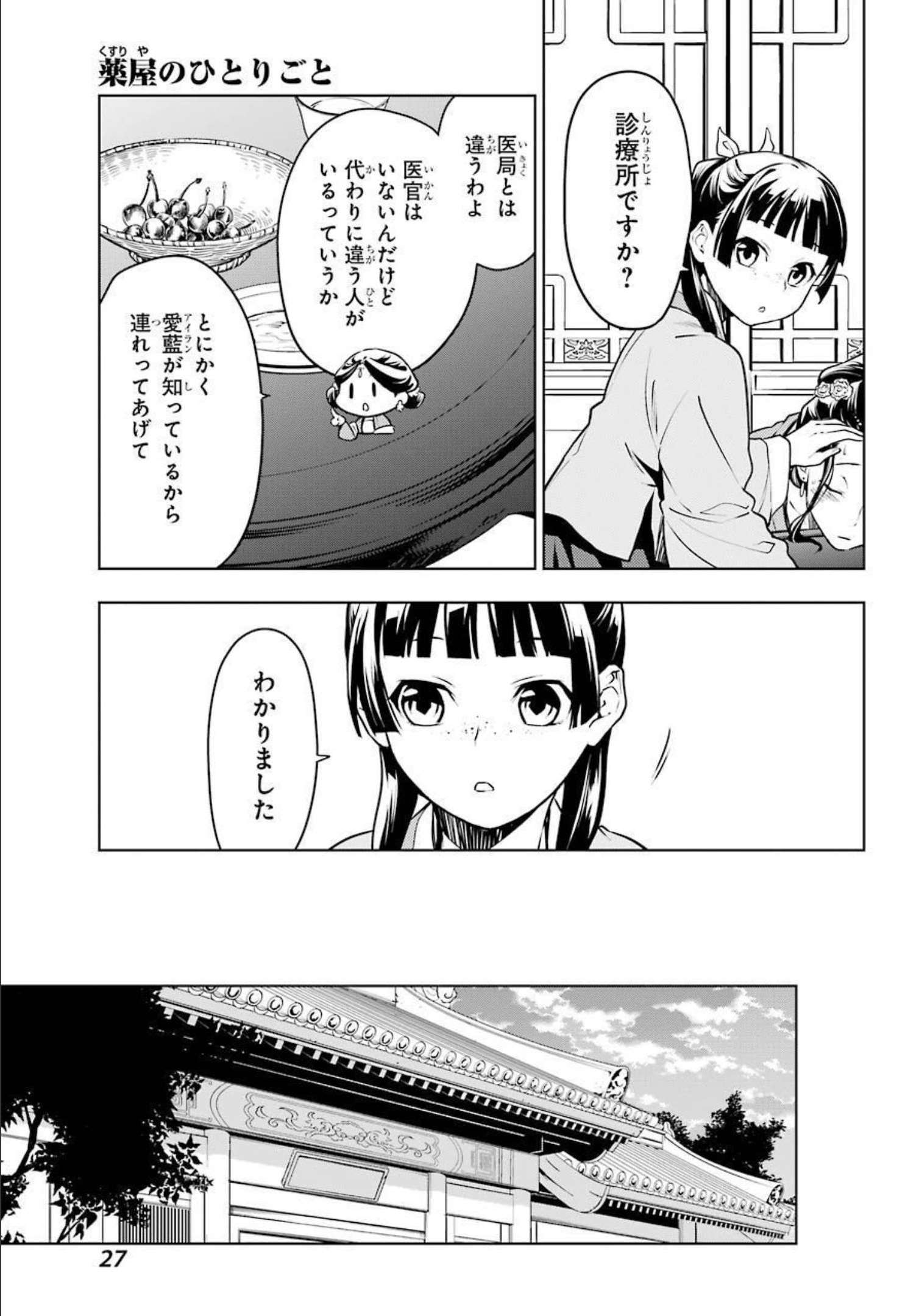 薬屋のひとりごと 第49話 - Page 17