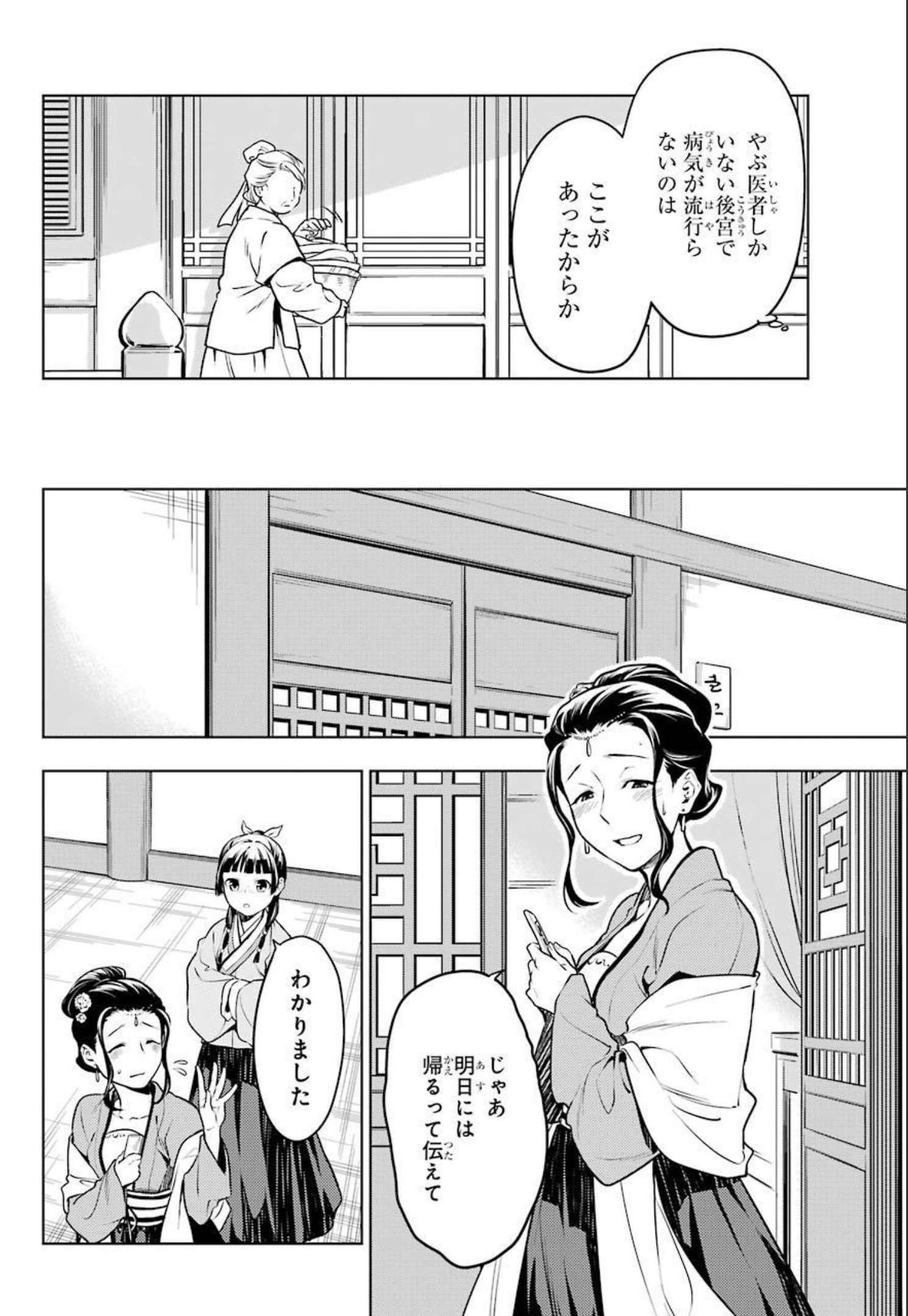 薬屋のひとりごと 第49話 - Page 20