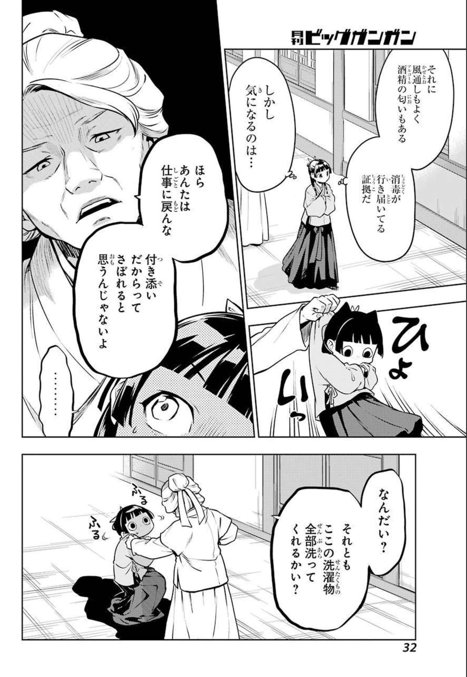 薬屋のひとりごと 第49話 - Page 22