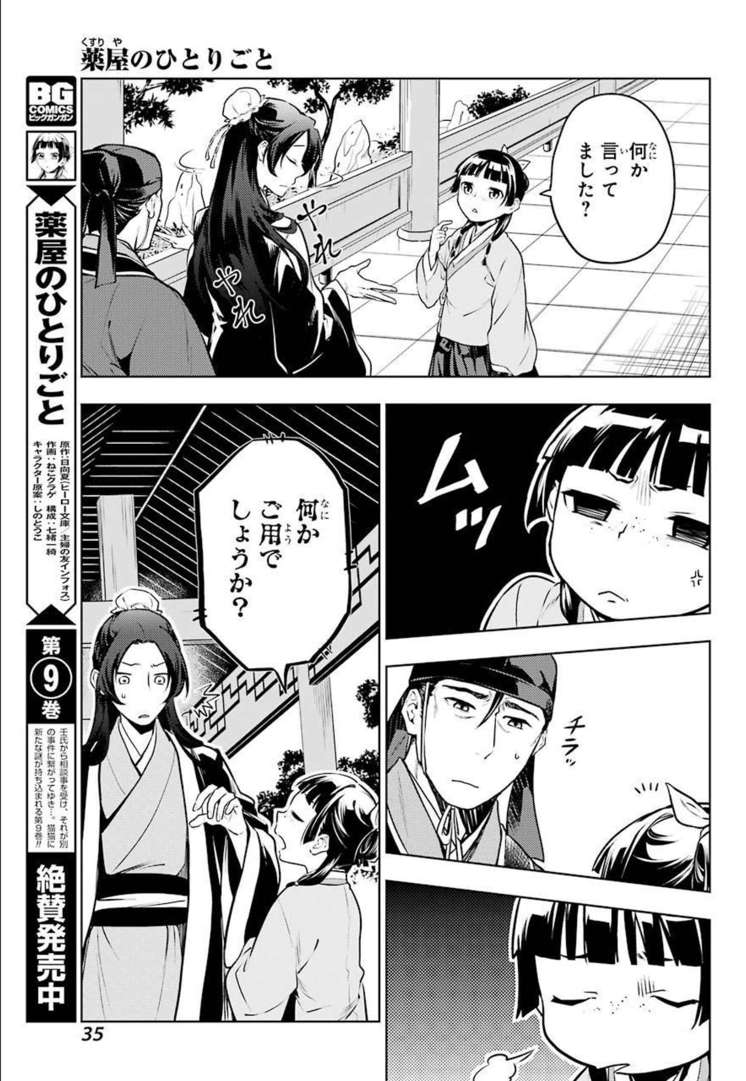 薬屋のひとりごと 第49話 - Page 25