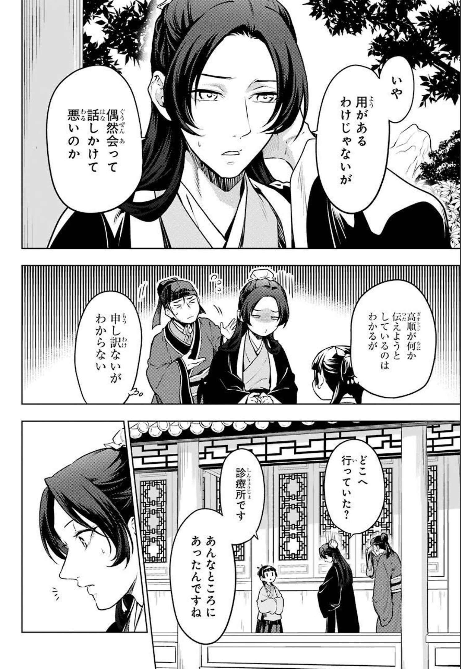 薬屋のひとりごと 第49話 - Page 26