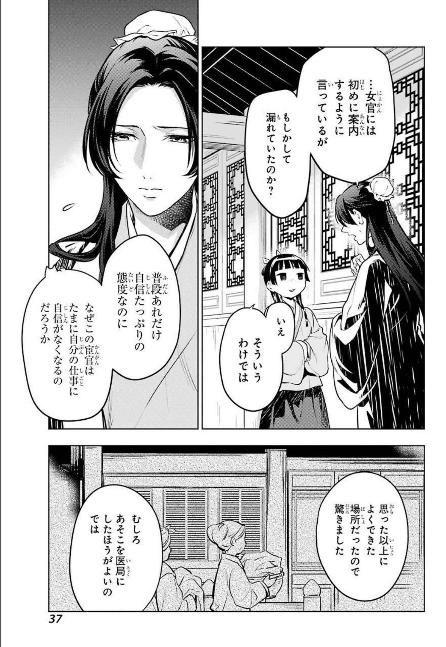 薬屋のひとりごと 第49話 - Page 27