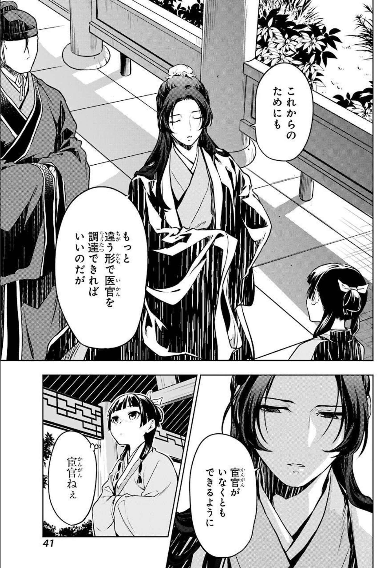 薬屋のひとりごと 第49話 - Page 31