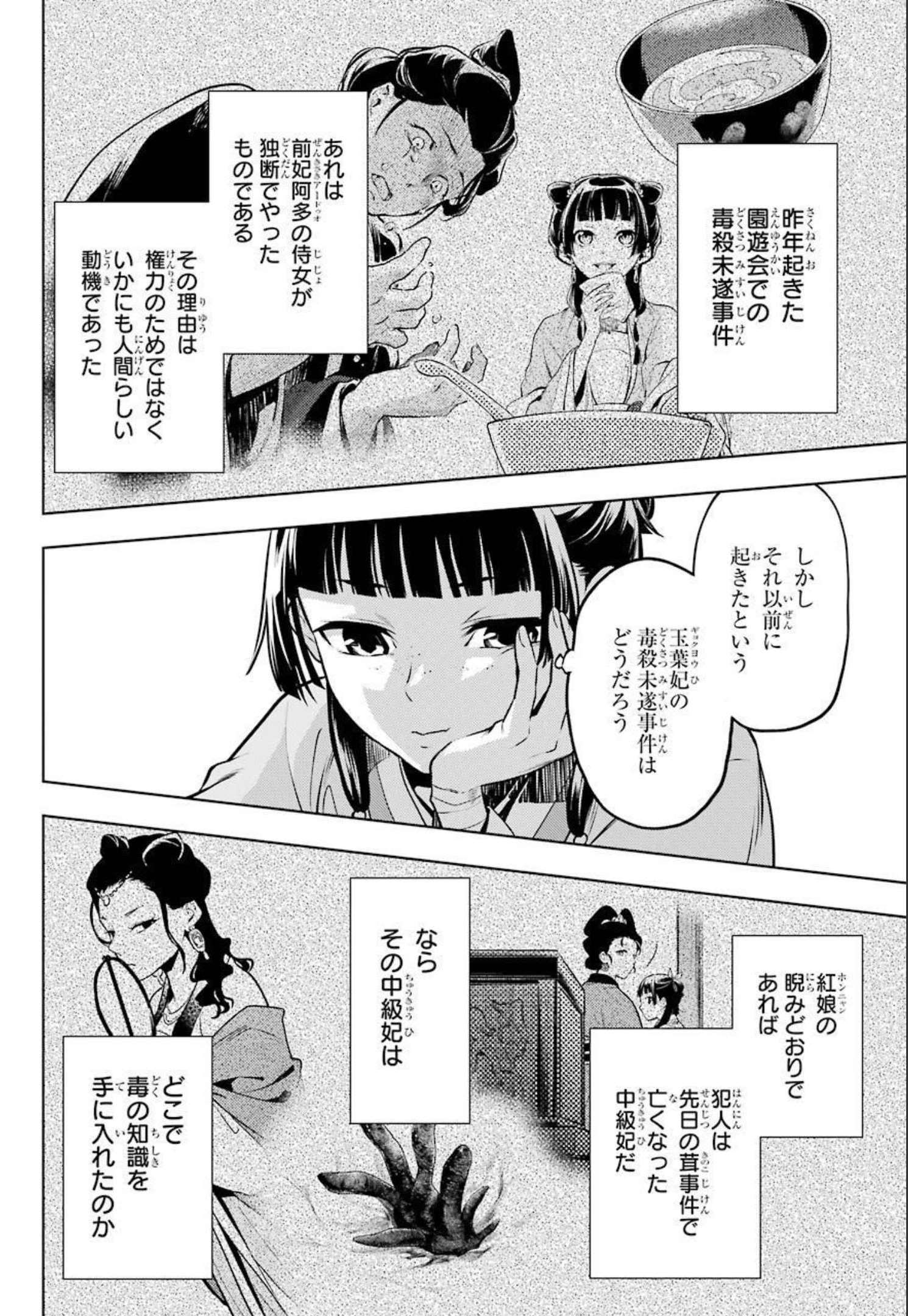 薬屋のひとりごと 第49話 - Page 10