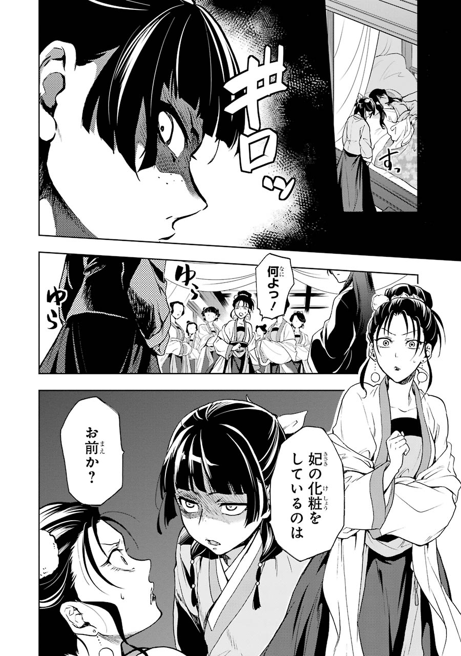 薬屋のひとりごと 第5話 - Page 18