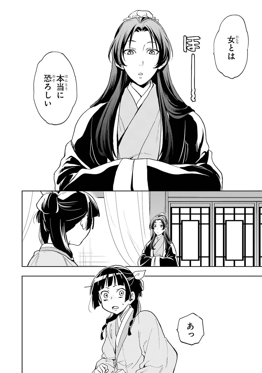 薬屋のひとりごと 第5話 - Page 28