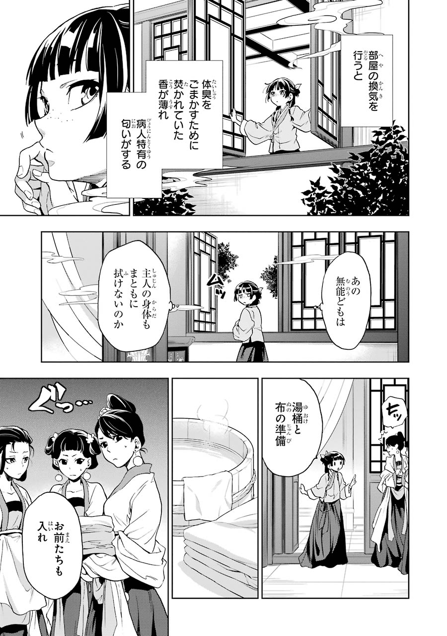 薬屋のひとりごと 第5話 - Page 31