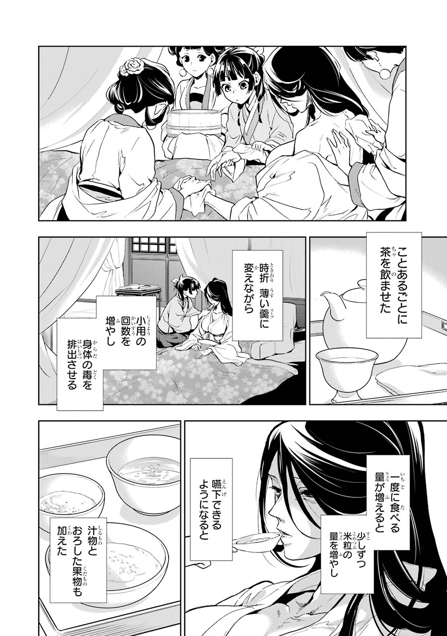 薬屋のひとりごと 第5話 - Page 32