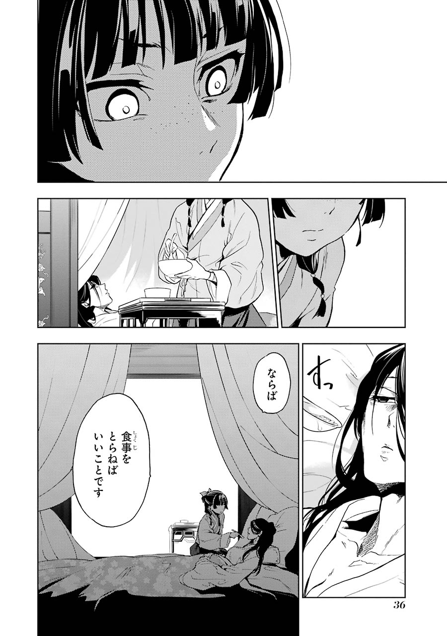 薬屋のひとりごと 第5話 - Page 34