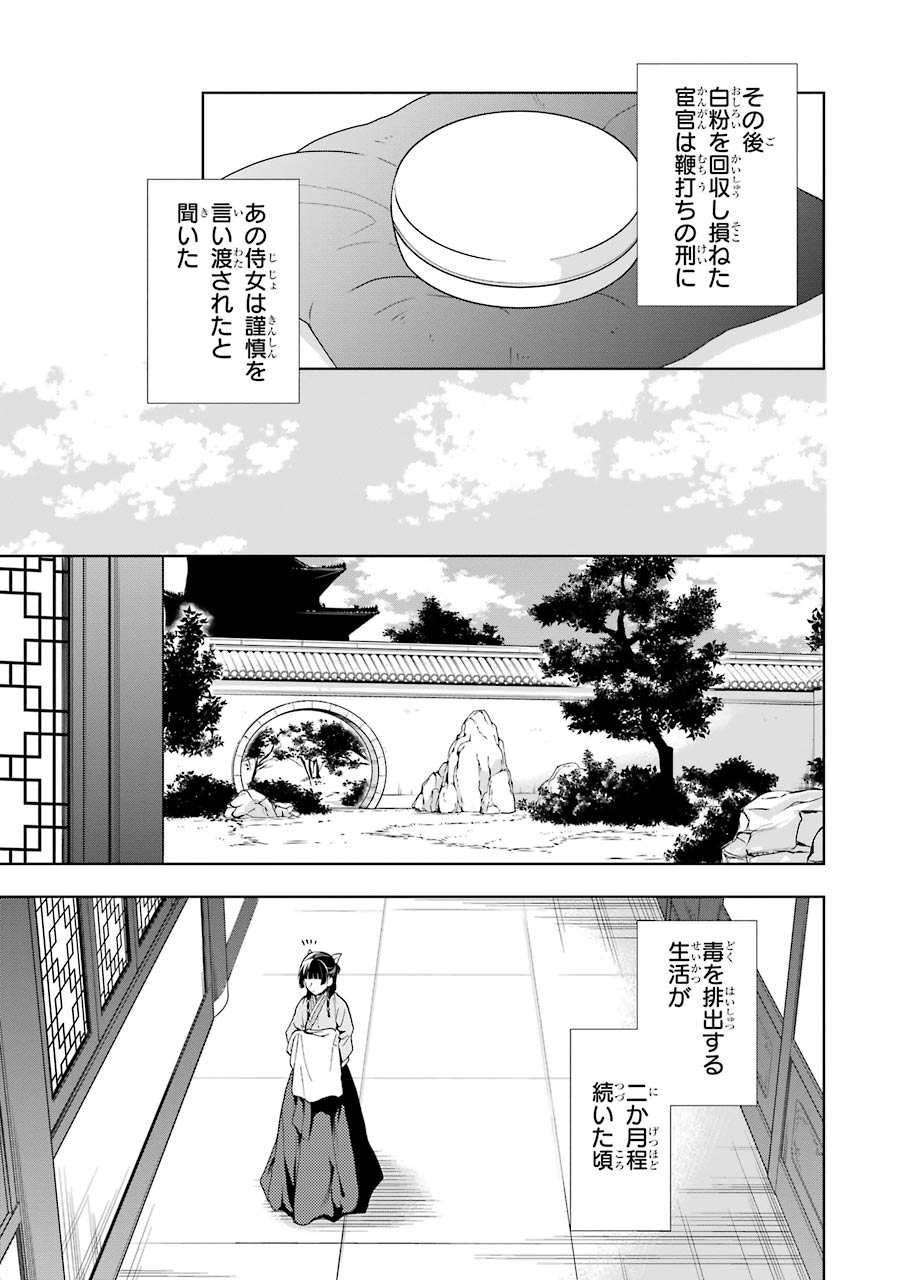 薬屋のひとりごと 第5話 - Page 37