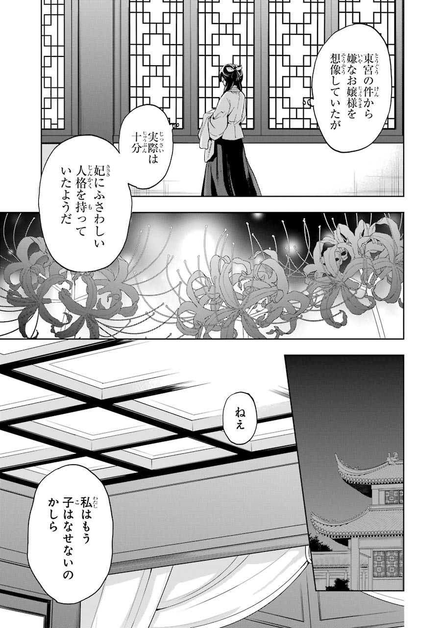 薬屋のひとりごと 第5話 - Page 39