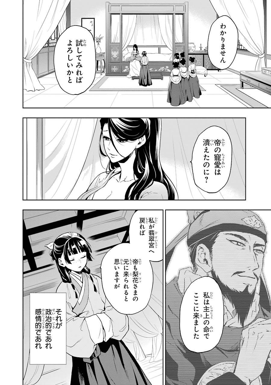 薬屋のひとりごと 第5話 - Page 40