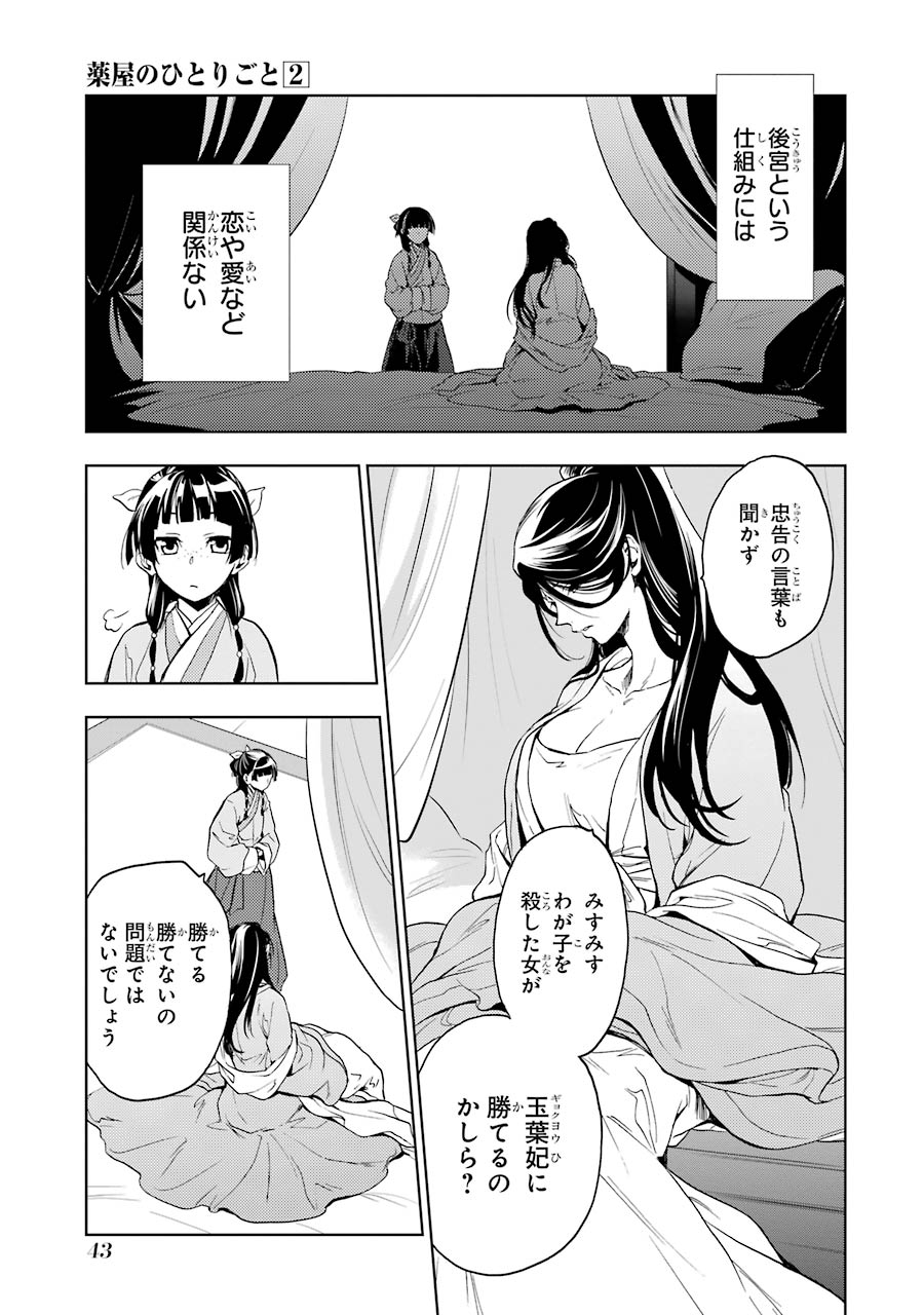 薬屋のひとりごと 第5話 - Page 41