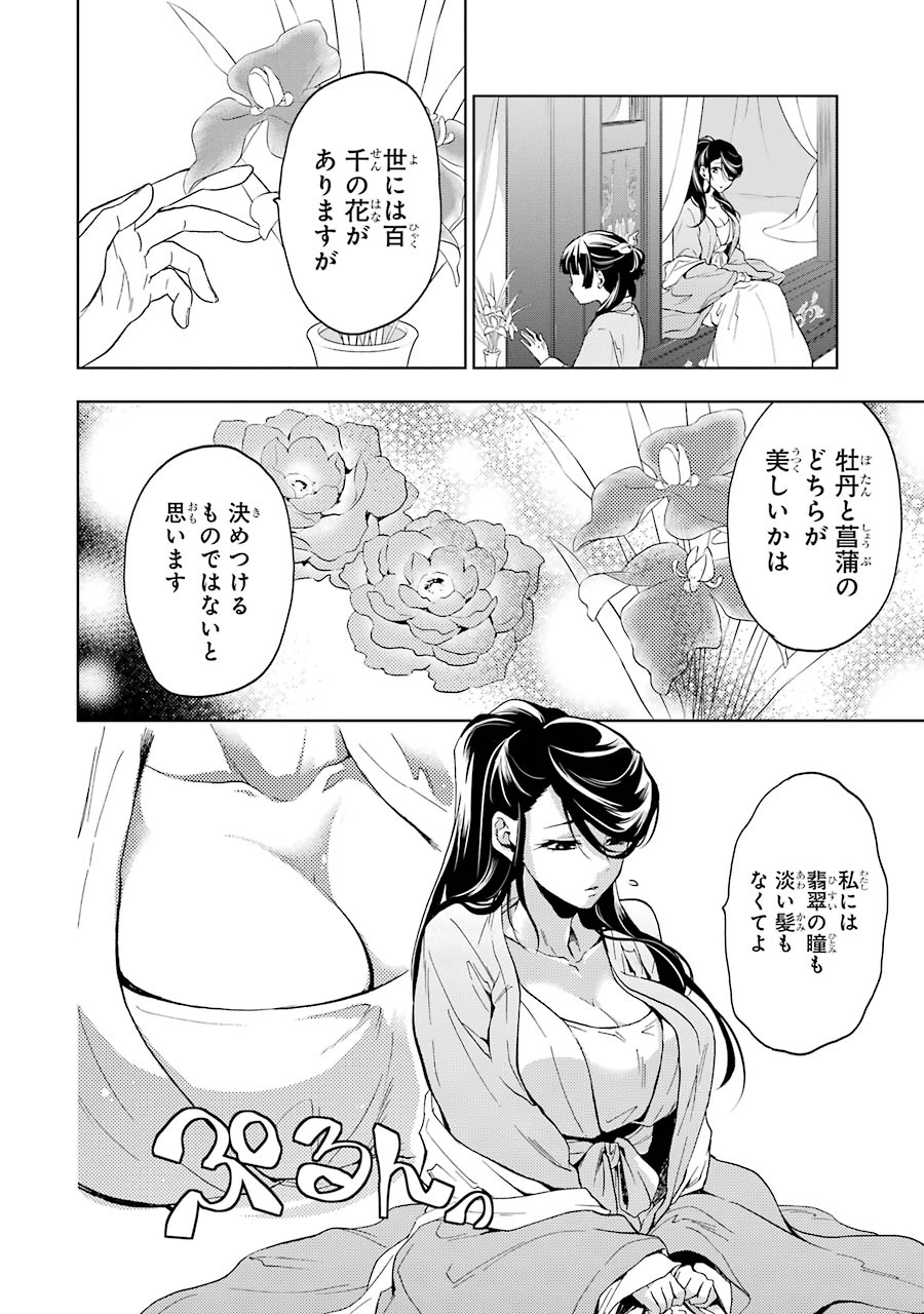 薬屋のひとりごと 第5話 - Page 42