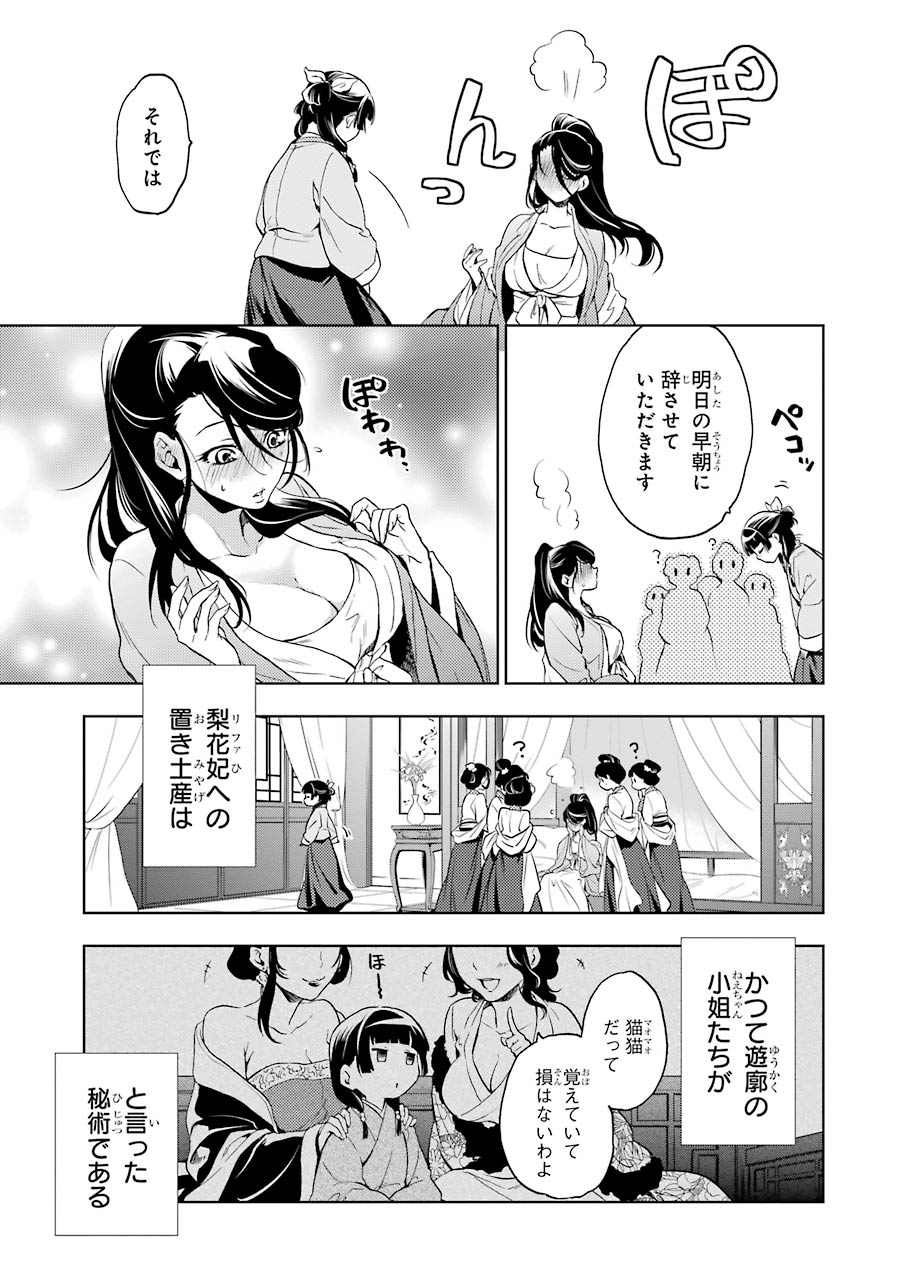 薬屋のひとりごと 第5話 - Page 45