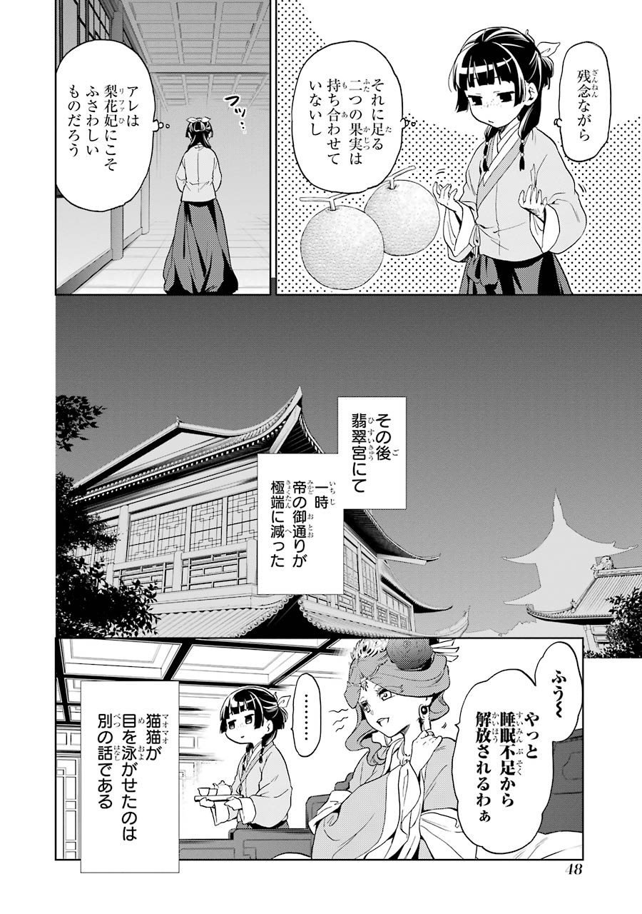 薬屋のひとりごと 第5話 - Page 46